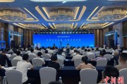 命数测算2025战略传播论坛江西上饶开幕 中外嘉宾聚焦文明交流互鉴