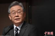 命数测算李在明上台后表态：要查明“世越号”事故真相