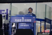 命数测算李在明发表就职讲话：将推行“实用外交”推动与朝鲜对话合作