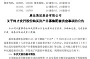 命数测算000016，终止收购！