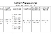 命数测算渤海银行宁波分行被罚62万元：违反账户管理规定等