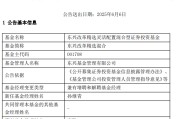 命数测算康凯1413%换手率后闪电离任！孙继青“二进宫”揭秘东兴基金战略深意