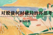 命数测算浙商证券：权益市场下半场行情或值得期待