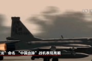 命数测算“枭龙”战机最新型号曝光 近距离带你看