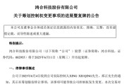 命数测算002955，将变更为无实控人！明日复牌